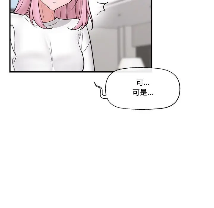 漫画《催眠手机》第28话第46张图