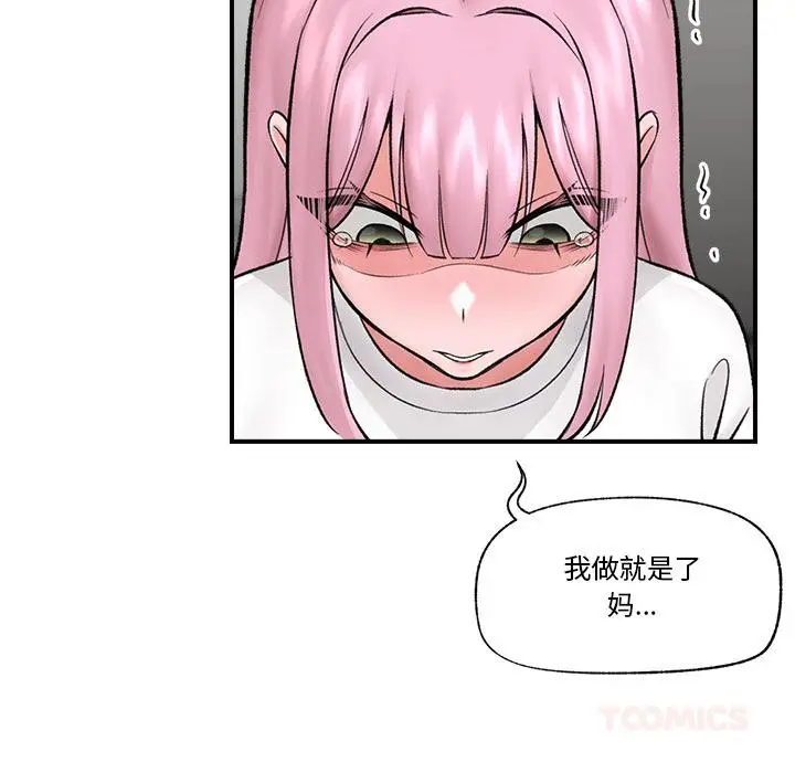 漫画《催眠手机》第28话第57张图