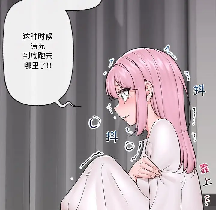 漫画《催眠手机》第28话第61张图