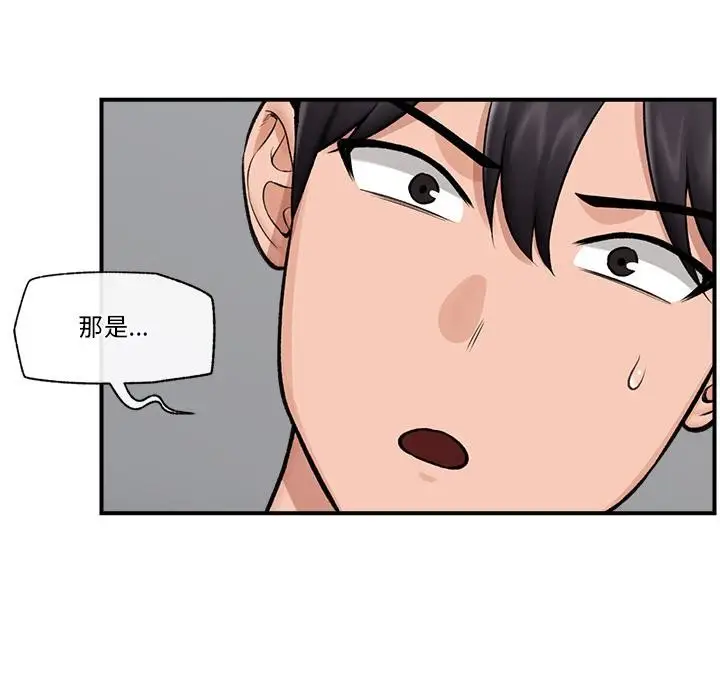 漫画《催眠手机》第28话第7张图