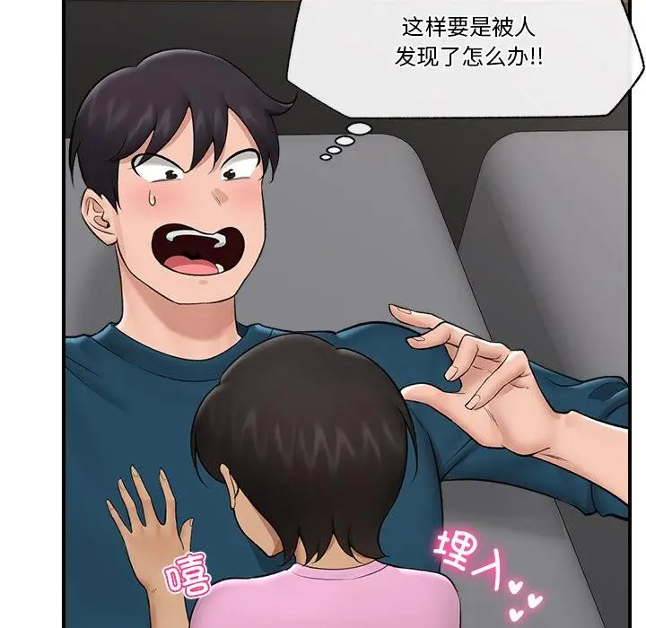 漫画《催眠手机》第28话第71张图