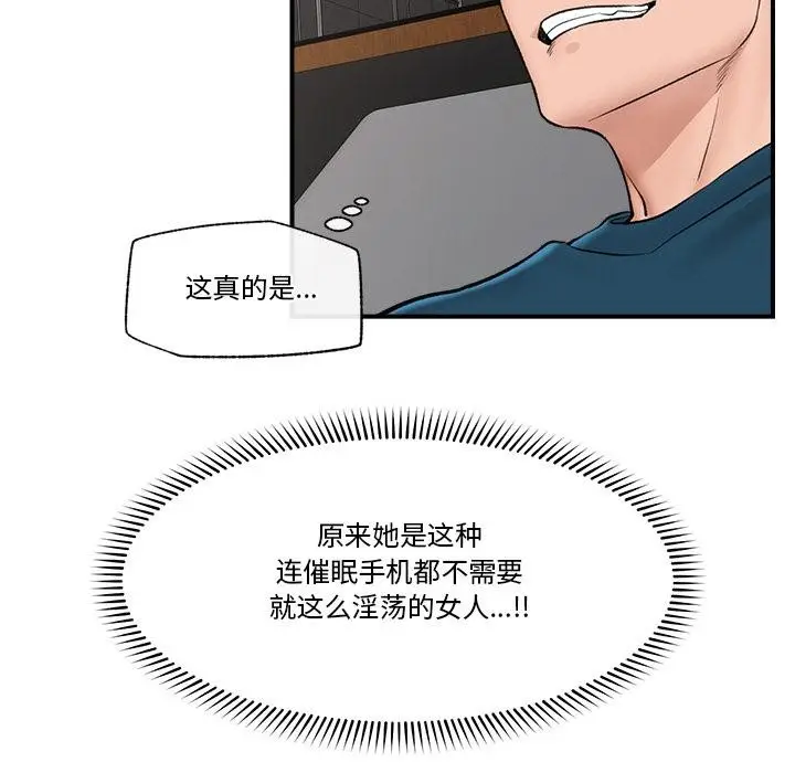 漫画《催眠手机》第28话第78张图