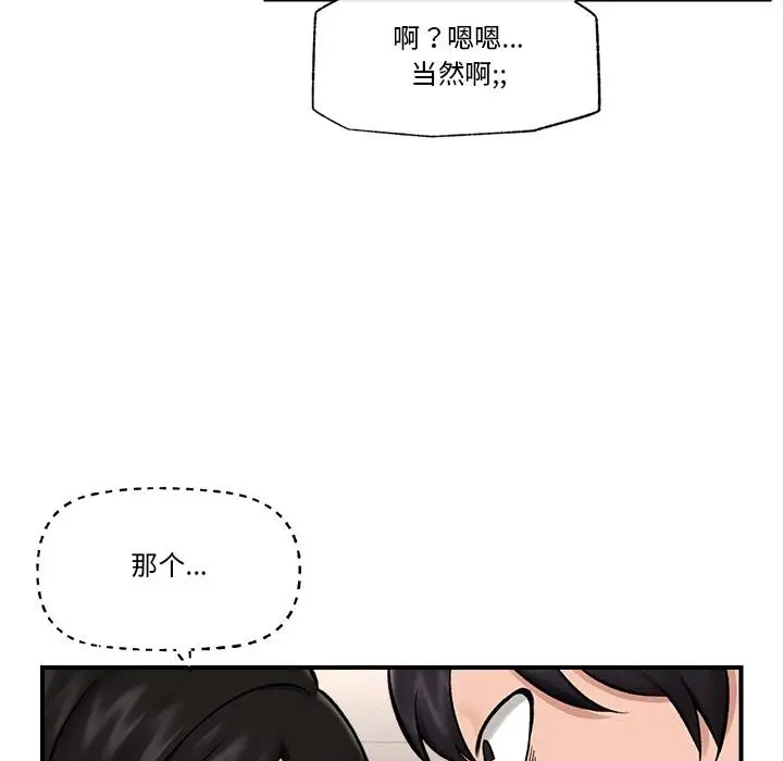 漫画《催眠手机》第28话第89张图