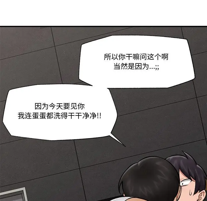 漫画《催眠手机》第28话第94张图