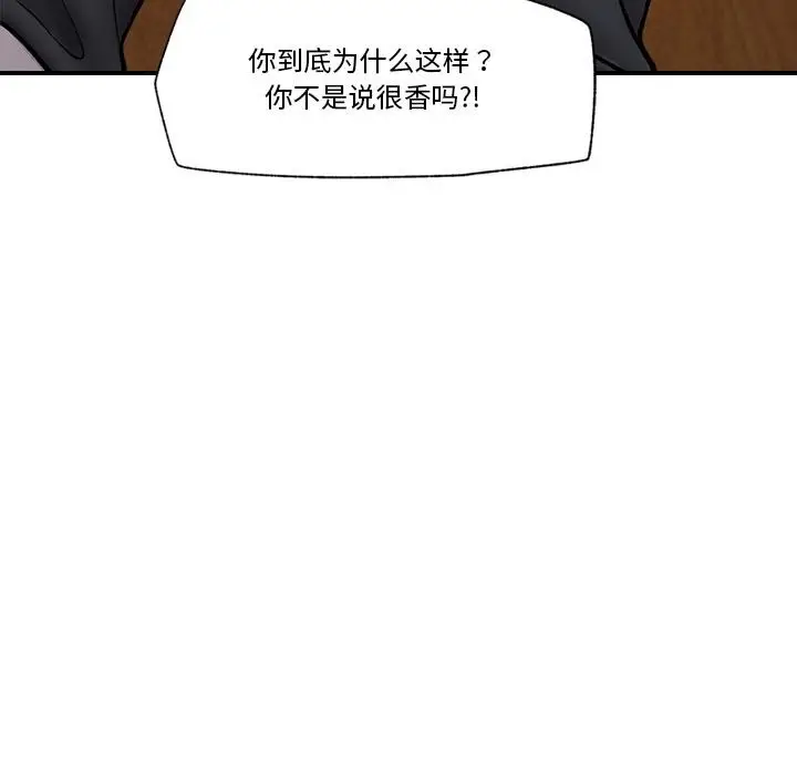 漫画《催眠手机》第28话第96张图