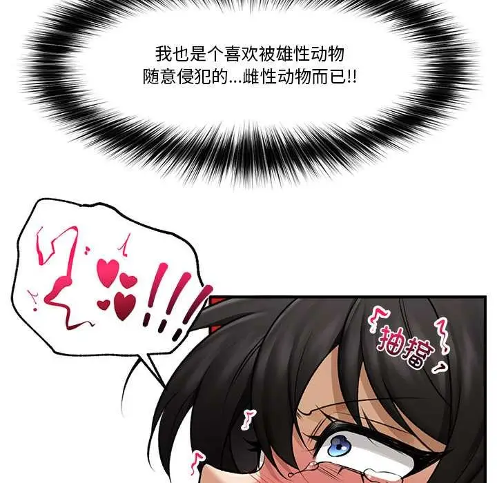 漫画《催眠手机》第29话第109张图