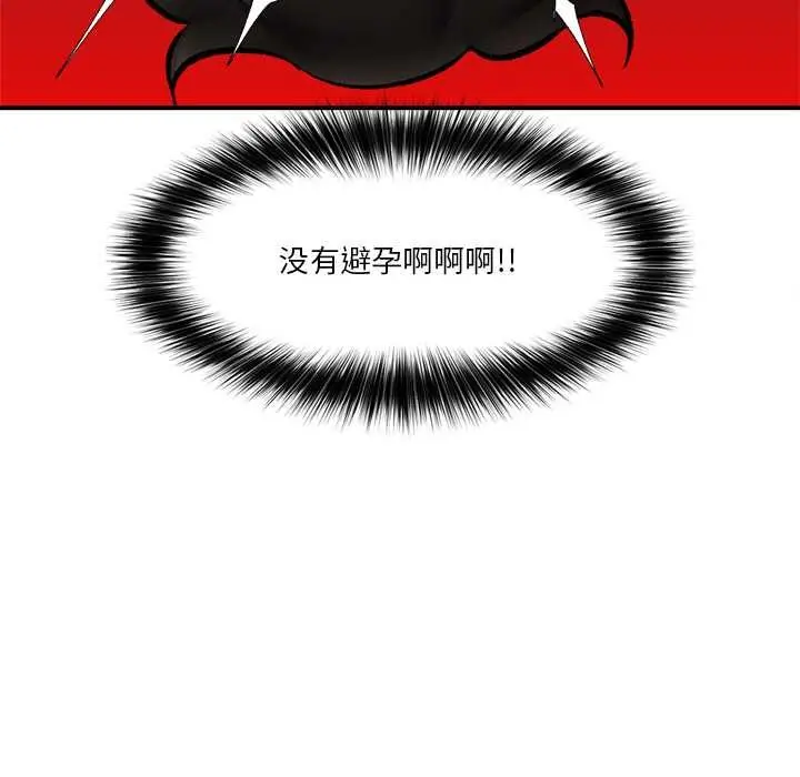 漫画《催眠手机》第29话第132张图