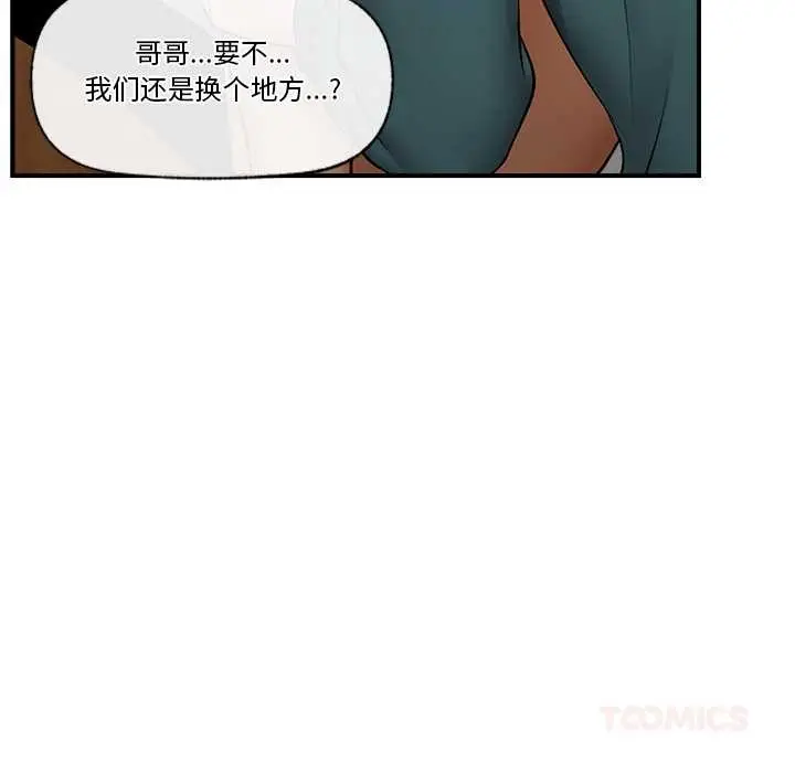 漫画《催眠手机》第29话第15张图