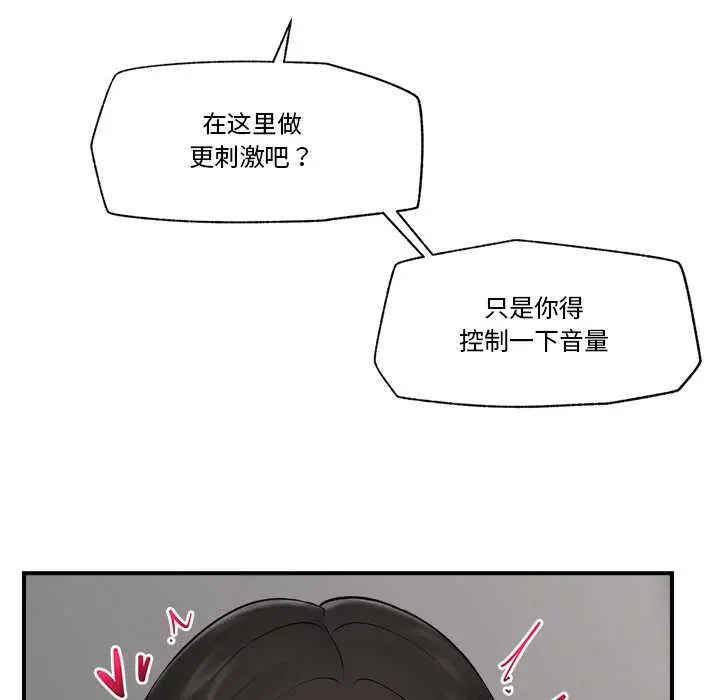 漫画《催眠手机》第29话第17张图