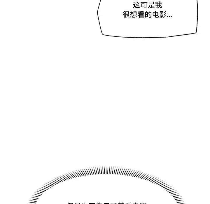 漫画《催眠手机》第29话第19张图