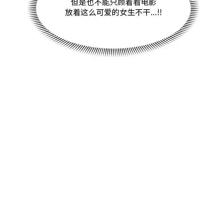 漫画《催眠手机》第29话第20张图