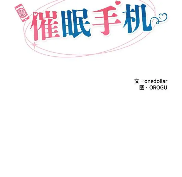 漫画《催眠手机》第29话第23张图