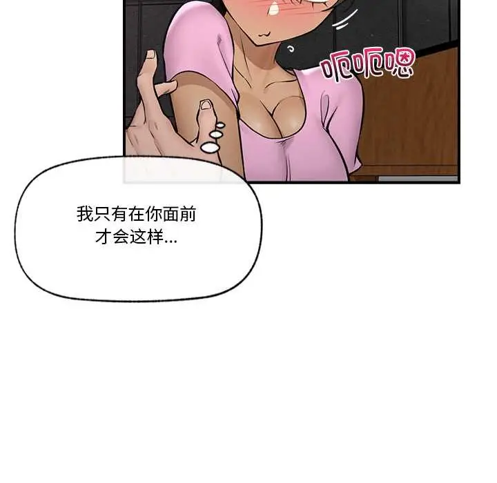 漫画《催眠手机》第29话第47张图