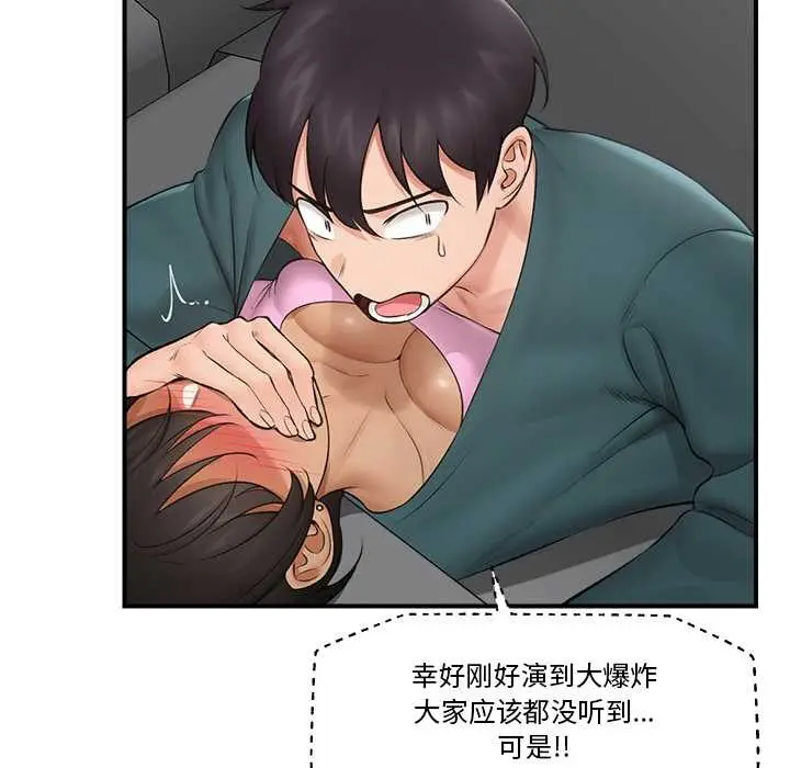 漫画《催眠手机》第29话第5张图