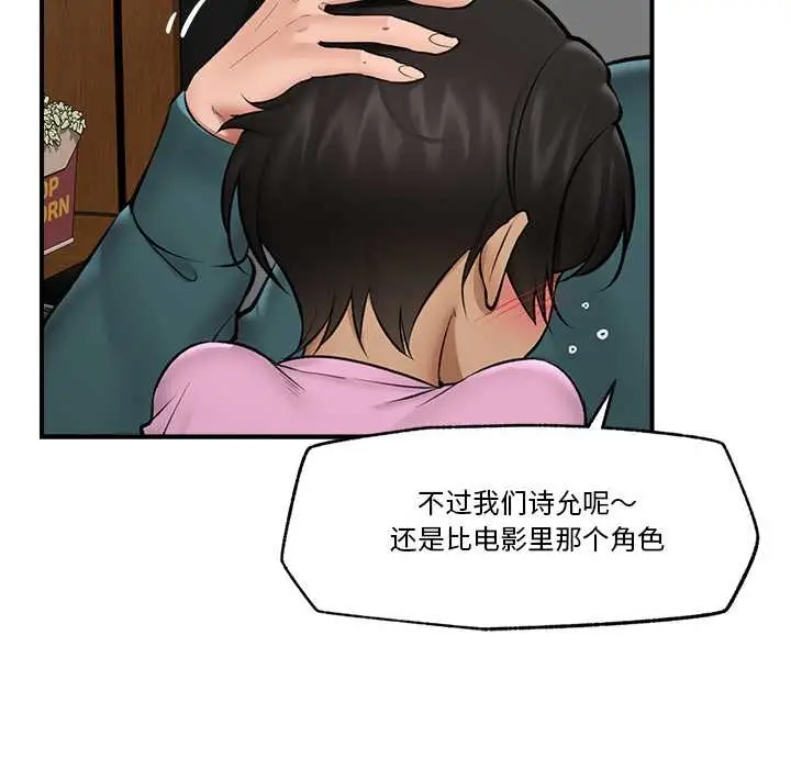 漫画《催眠手机》第29话第59张图