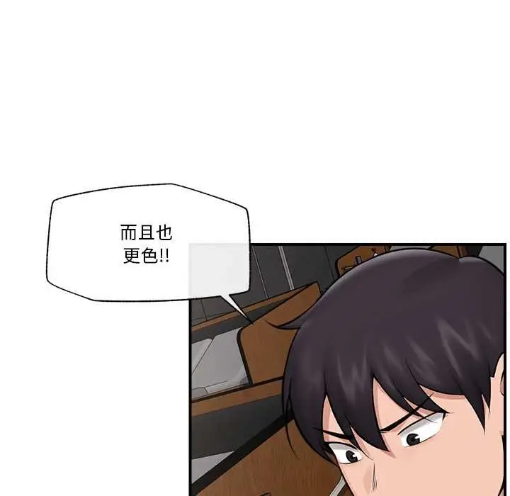 漫画《催眠手机》第29话第62张图