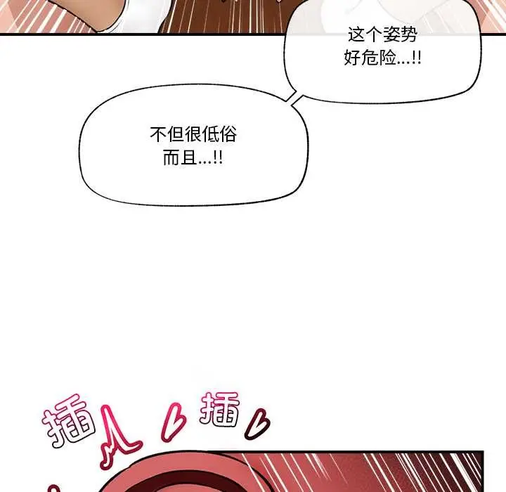 漫画《催眠手机》第29话第68张图