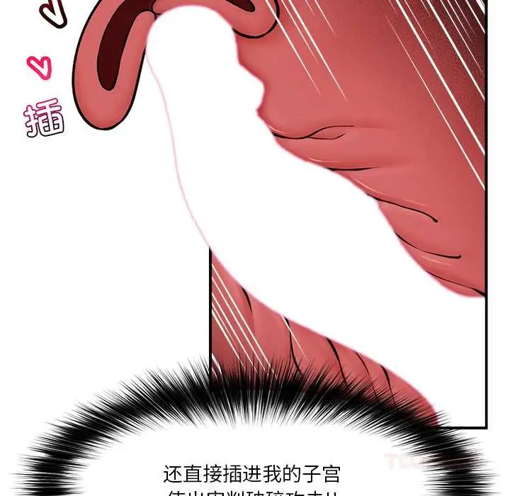 漫画《催眠手机》第29话第69张图