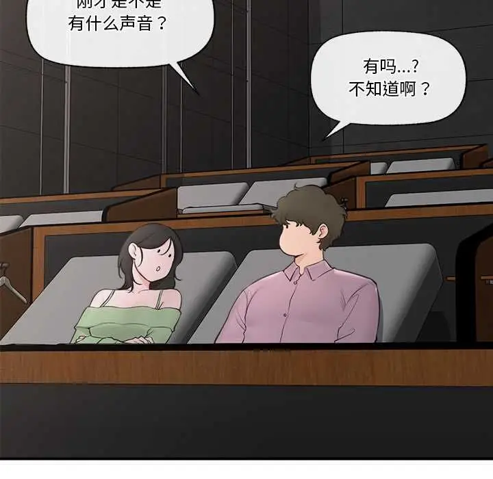 漫画《催眠手机》第29话第7张图