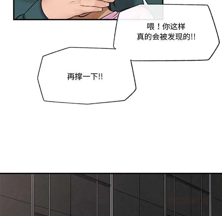 漫画《催眠手机》第29话第75张图
