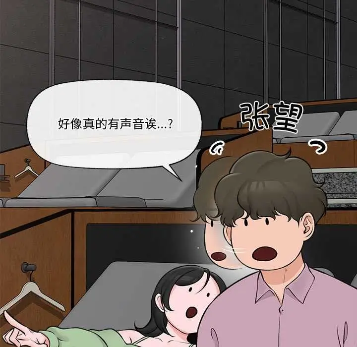漫画《催眠手机》第29话第76张图
