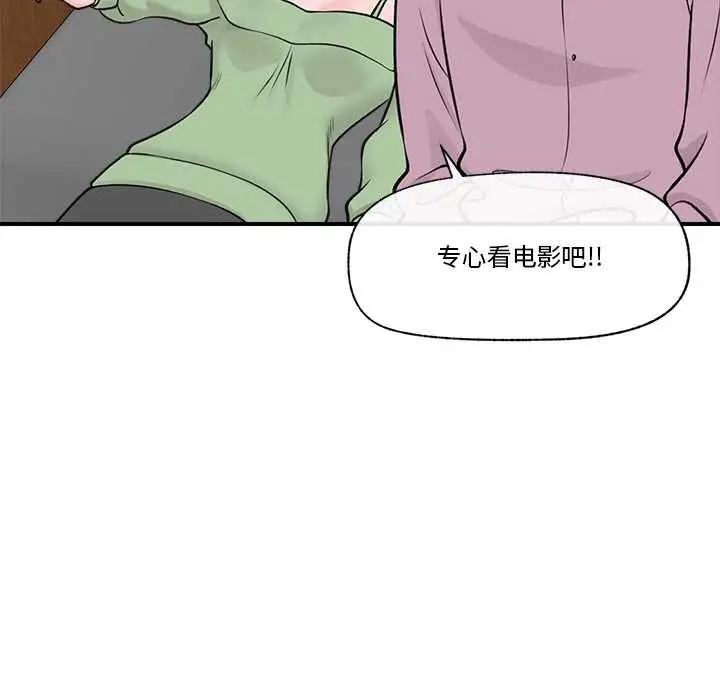 漫画《催眠手机》第29话第77张图