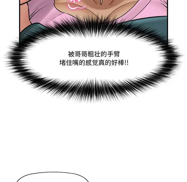漫画《催眠手机》第29话第79张图