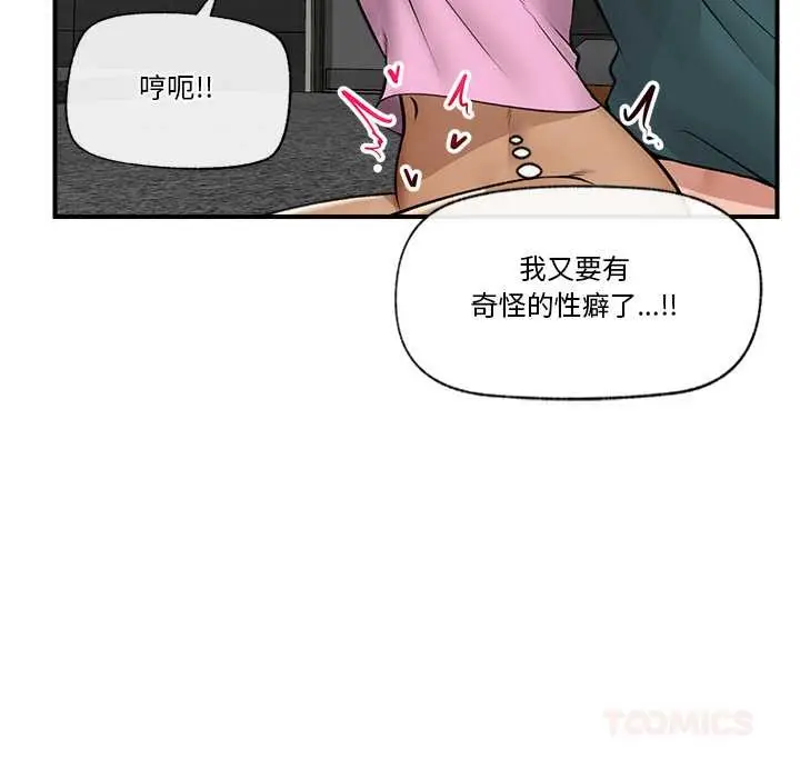 漫画《催眠手机》第29话第81张图