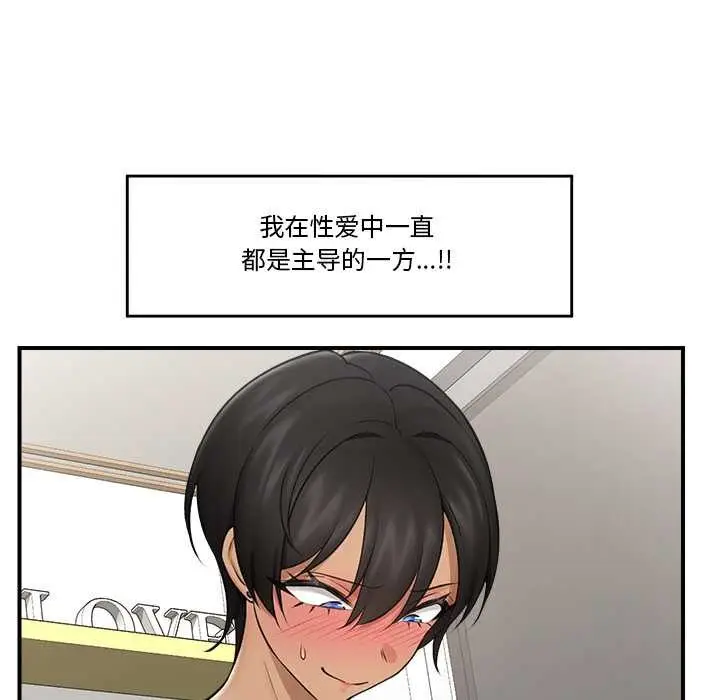 漫画《催眠手机》第29话第86张图