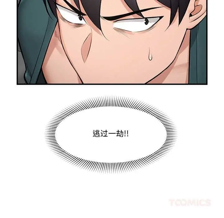 漫画《催眠手机》第29话第9张图
