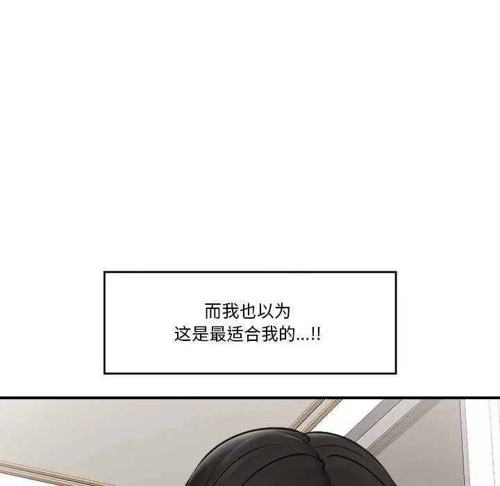 漫画《催眠手机》第29话第91张图