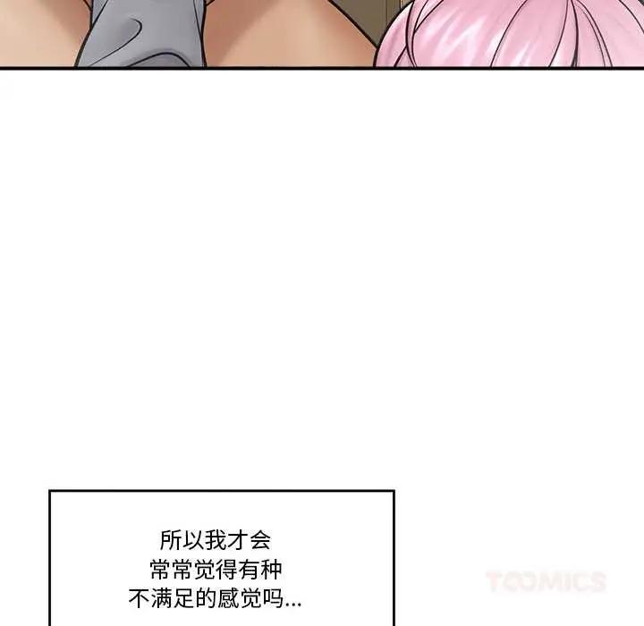 漫画《催眠手机》第29话第93张图