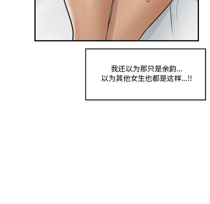 漫画《催眠手机》第29话第95张图