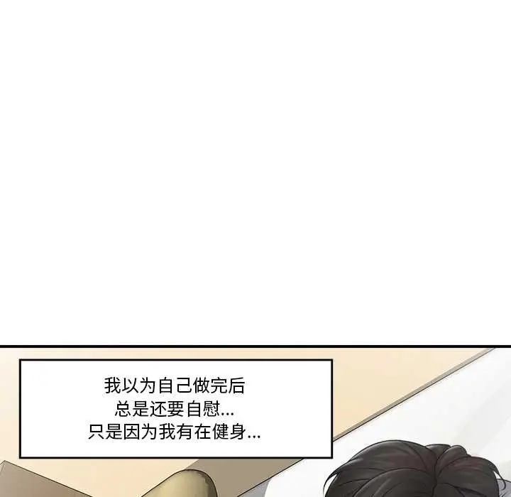 漫画《催眠手机》第29话第99张图