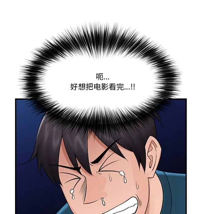 漫画《催眠手机》第31话第104张图