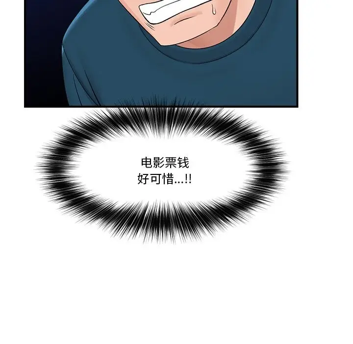 漫画《催眠手机》第31话第105张图