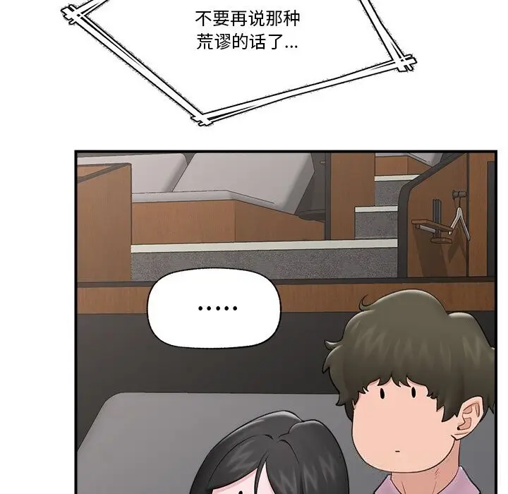 漫画《催眠手机》第31话第108张图