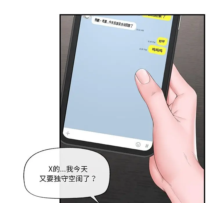 漫画《催眠手机》第31话第11张图