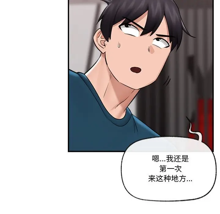 漫画《催眠手机》第31话第118张图