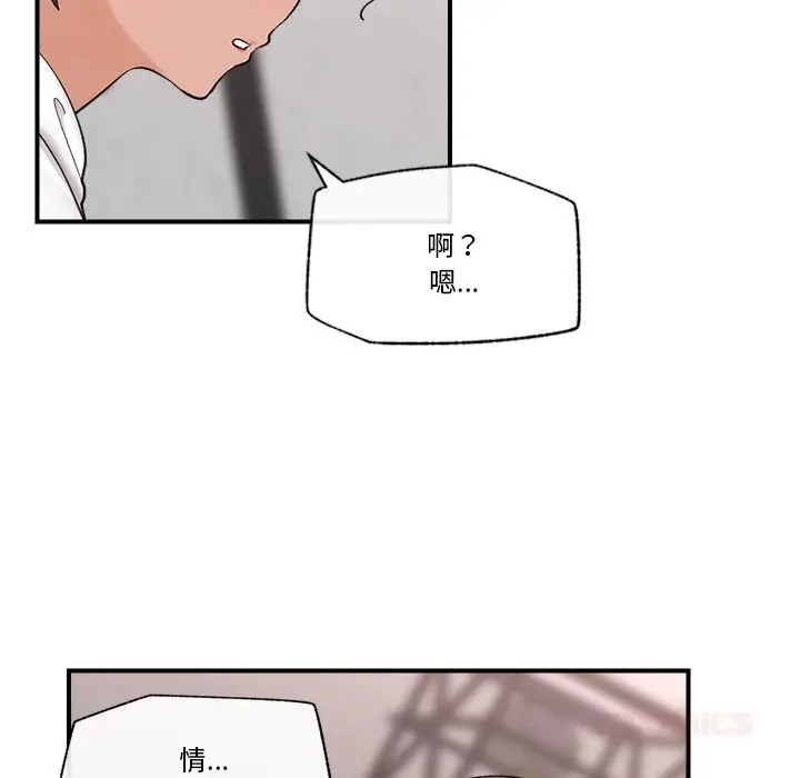 漫画《催眠手机》第31话第120张图
