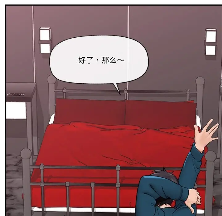 漫画《催眠手机》第31话第123张图