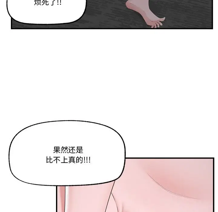 漫画《催眠手机》第31话第17张图