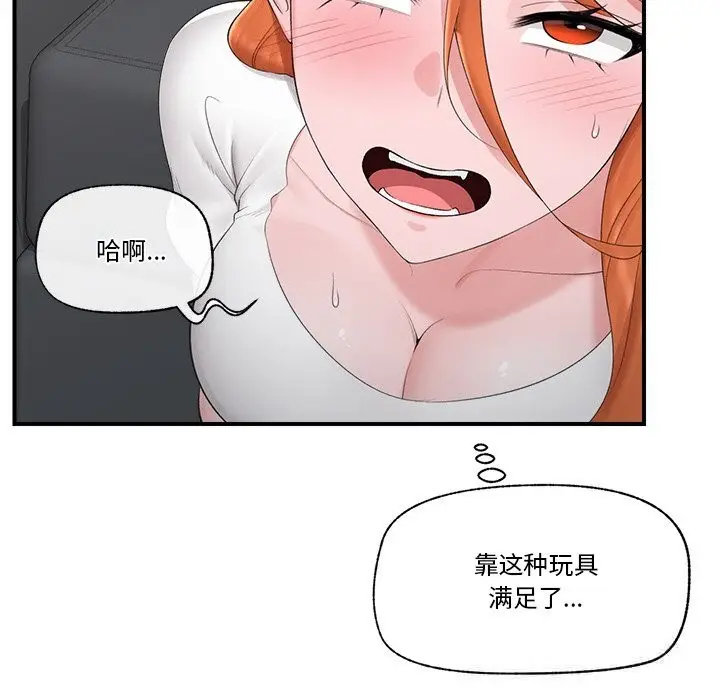 漫画《催眠手机》第31话第20张图