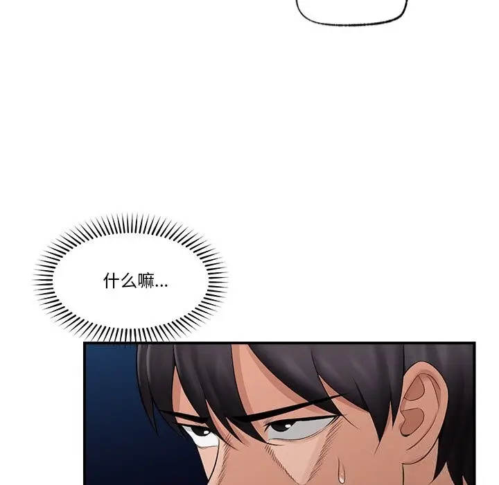 漫画《催眠手机》第31话第71张图
