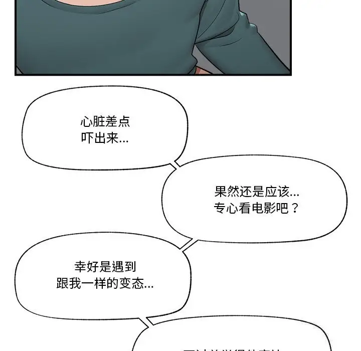 漫画《催眠手机》第31话第78张图