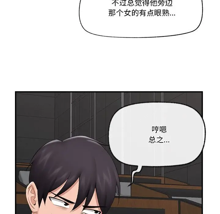 漫画《催眠手机》第31话第79张图