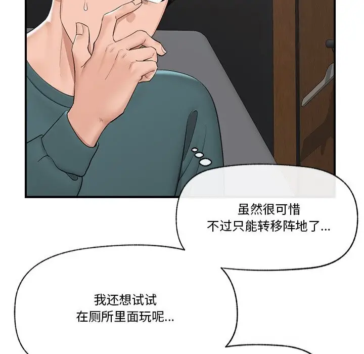 漫画《催眠手机》第31话第80张图