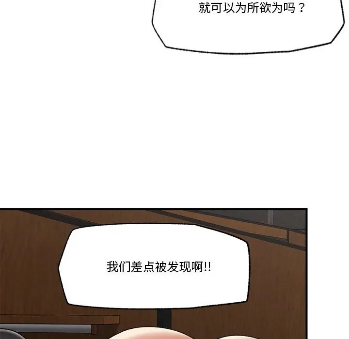 漫画《催眠手机》第31话第86张图