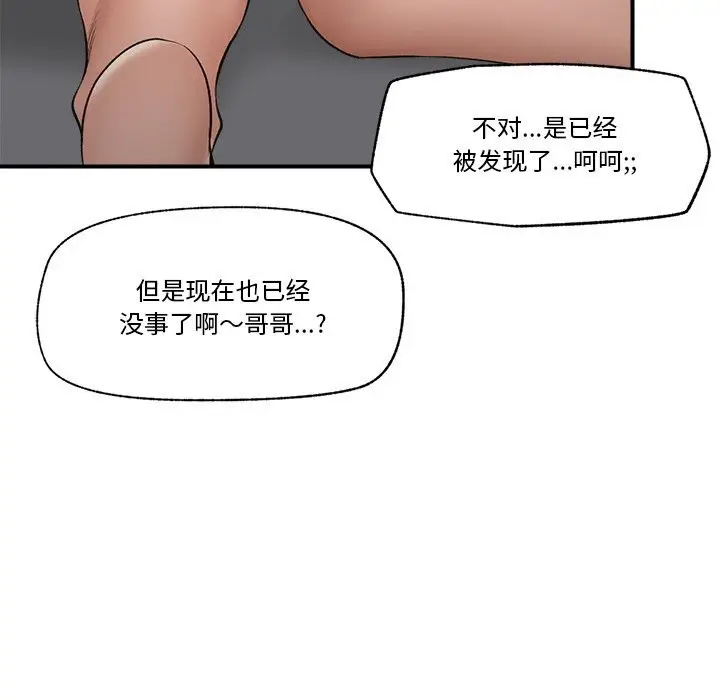 漫画《催眠手机》第31话第88张图