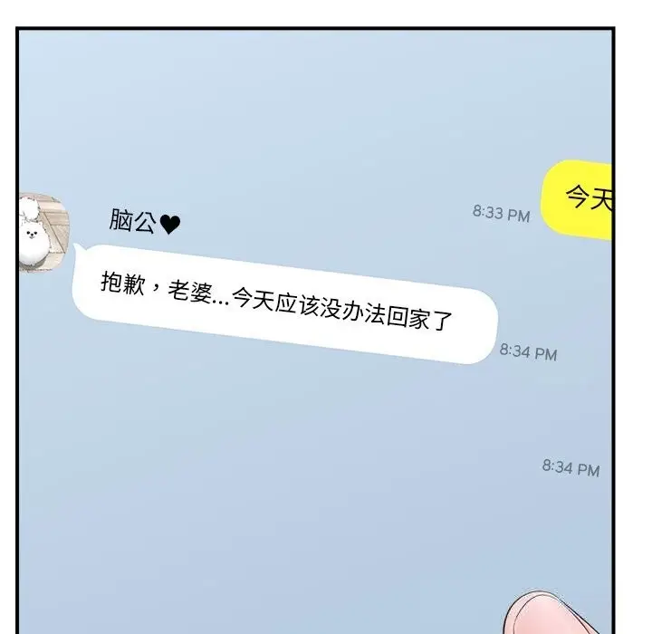漫画《催眠手机》第31话第9张图